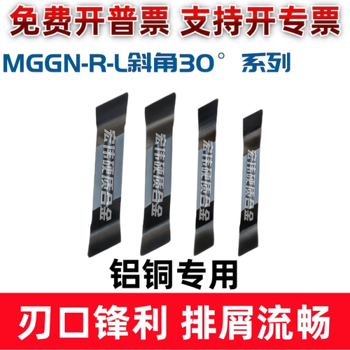 数控斜口切刀片铝铜专用