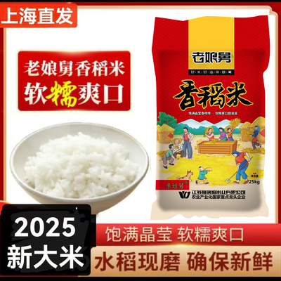 2025年新大米老娘舅香稻米软香米