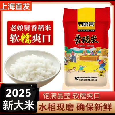 2025年新大米老娘舅香稻米软香米