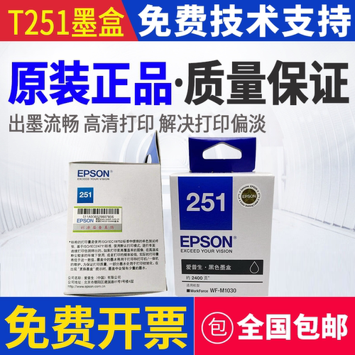 爱普生墨盒(T251)黑色/2400页