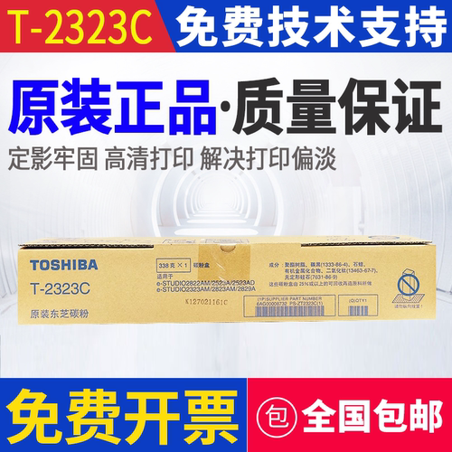 原装东芝2523a粉盒2323AM 2523AD 2323AMs 2823AMw 2822碳粉2829