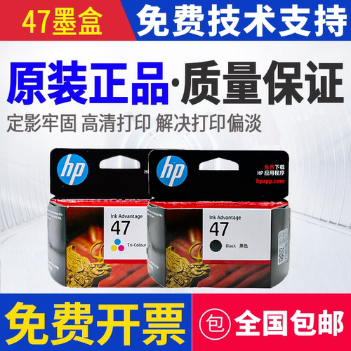 原装惠普47 HP4825 4826 4828 4829 4877打印机墨盒4925 4926