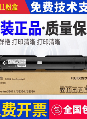原装富士 施乐s2110粉盒2011 2520 s1810硒鼓2420 2010 s2011碳粉