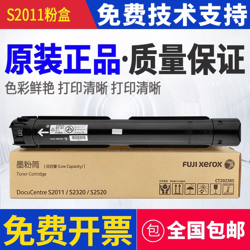 原装富士 施乐s2110粉盒2011 2520 s1810硒鼓2420 2010 s2011碳粉