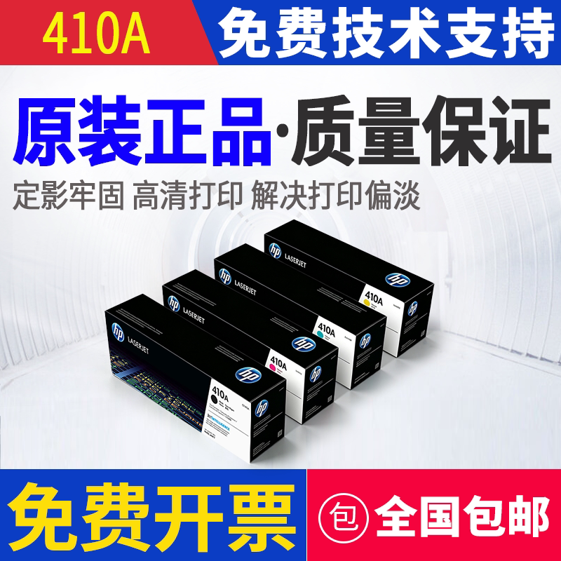原装惠普HP 410A M377DW M452DN 477FDW 477FNW 477FDN打印机硒鼓