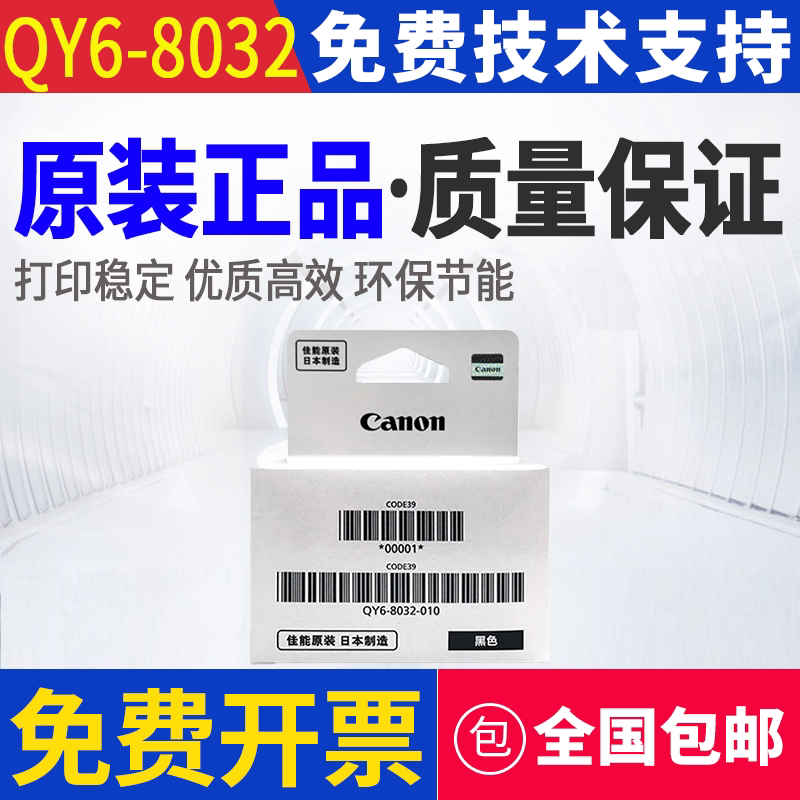 原装佳能G5080打印头G6080 G7080 G1830喷头G1820 1831 2820 3820