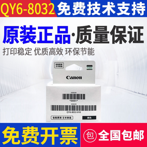 原装佳能G5080打印头G6080 G7080 G1830喷头G1820 1831 2820 3820