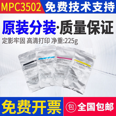 原装理光MPC3002载体c3502 c4502 c5502铁粉 复印机显影剂