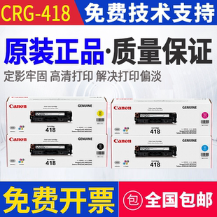 原装 佳能 418 MF 722C 726C 8330C 8340C 8570C 8380C 8530C硒鼓