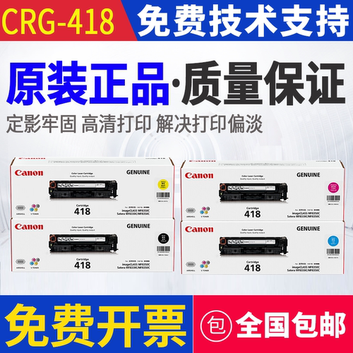 原装 佳能 418 MF 722C 726C 8330C 8340C 8570C 8380C 8530C硒鼓