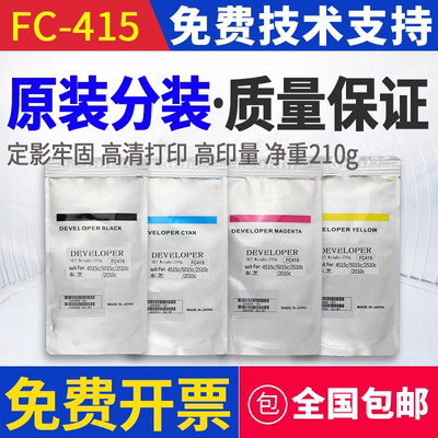 原装东芝FC-415载体2010AC 2110AC 2510 2515 2610 2615 3015铁粉