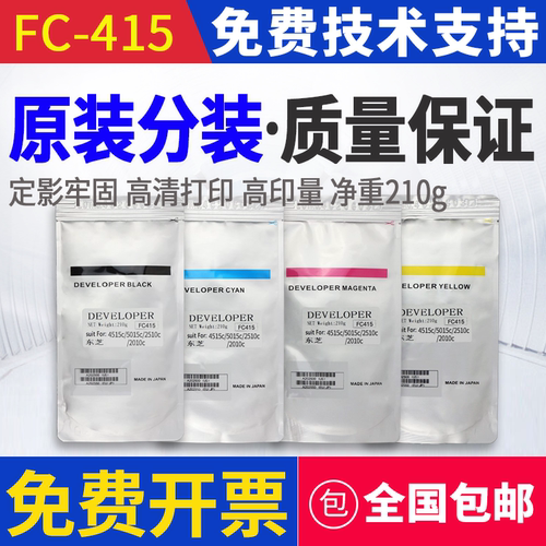 原装东芝FC-415载体2010AC 2110AC 2510 2515 2610 2615 3015铁粉