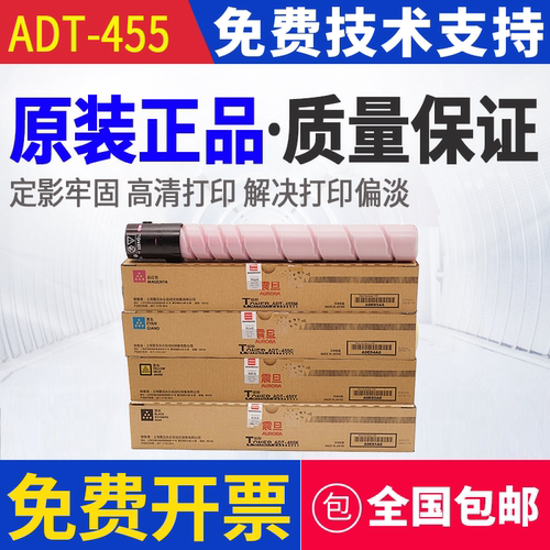 原装震旦ADT-455 KCMY 粉盒 AD C455 C555 打印机 粉仓 碳粉 墨粉
