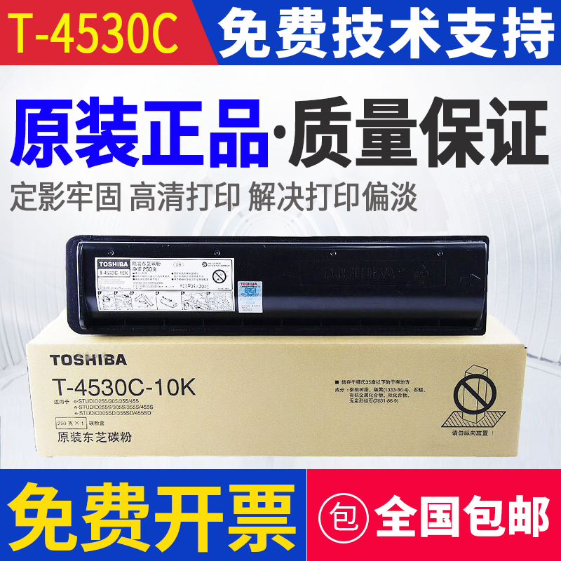 东芝T-4530C原装粉盒碳粉255 355 305 455 305复印机黑色墨粉455s
