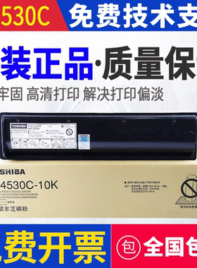 东芝T-4530C原装粉盒碳粉255 355 305 455 305复印机黑色墨粉455s