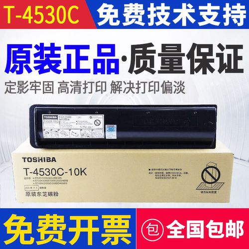 东芝T-4530C原装粉盒碳粉255 355 305 455 305复印机黑色墨粉455s