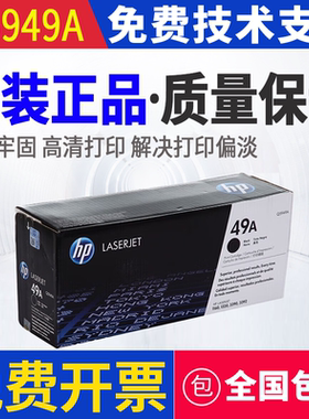 原装惠普HP Q5949A 49A 1320nw 1160 3390 3392 打印机硒鼓1320n