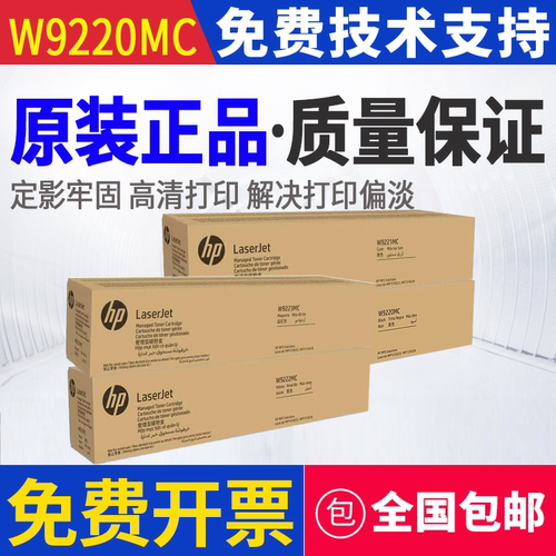 原装惠普HP W9220MC粉盒W9215MC硒鼓MFP E78223dn E78228dn成像鼓