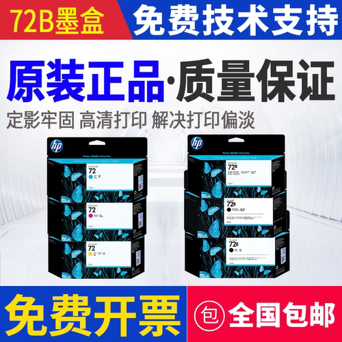 原装 惠普 HP 72 T1200 T1300 T2300 T770 T790 T620 T1708 墨盒