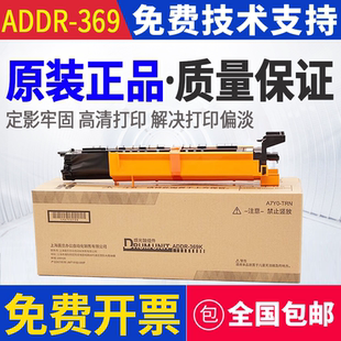 原装 震旦 ADDR-369 AD289S AD369S 感光鼓组件套鼓硒鼓