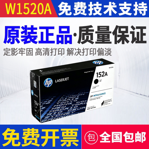 原装惠普HP W1520A 4004dn 4004dw MFP 4104fdw打印机硒鼓4104fdn