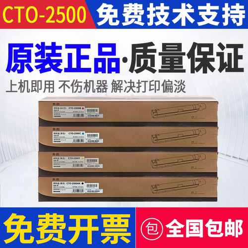 原装 奔图 CTO-2500 CM250ADN 复印机 碳粉墨粉粉盒