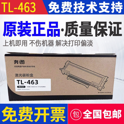原装 奔图 TL-463 TL-463H DL-463 P3301DN P3302DN 碳粉粉盒硒鼓