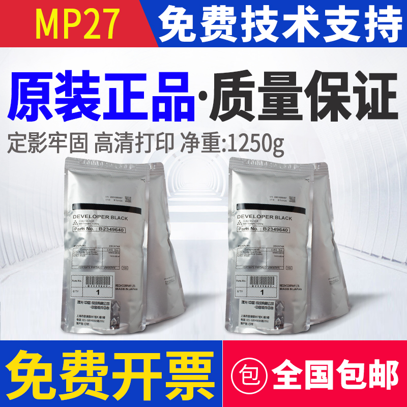 原装理光MP-1350 1100 9000 1357铁粉1356 1107 907 906 27号载体