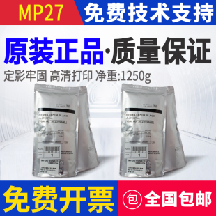 原装 1357铁粉1356 906 27号载体 9000 907 1100 1350 理光MP 1107