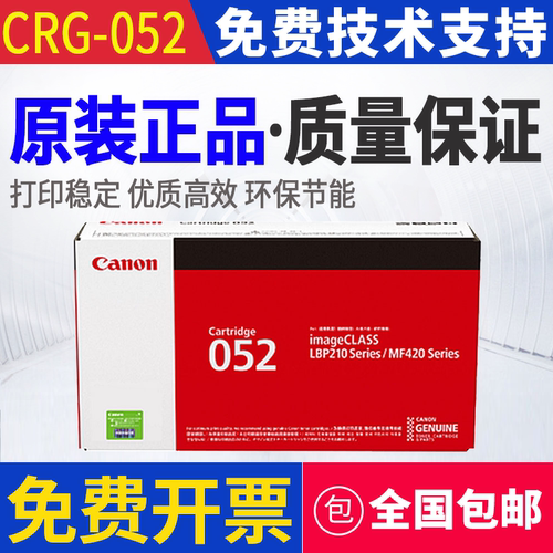 原装 佳能 052 LBP211dn 213dn 214dw iC MF423dw MF426dw 硒鼓