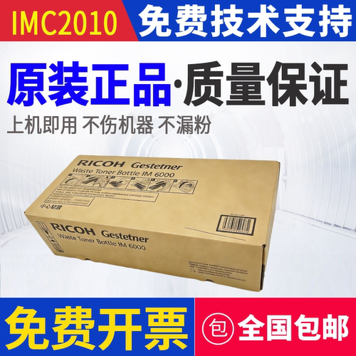 原装理光IMC2010废粉盒2510 3010 3510 4510 6010回收盒MC2501