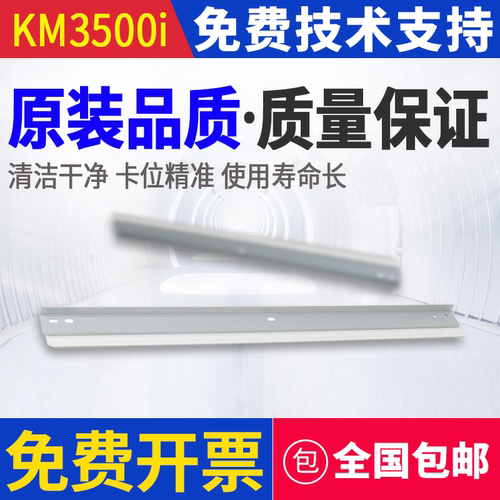 京瓷KM3500i4500i5500鼓刮板
