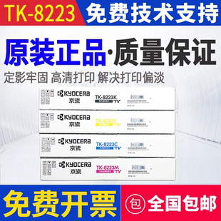 原装 京瓷 TK-8223 TK-8233 MZ2400cidn 复印件墨粉组件墨粉粉盒