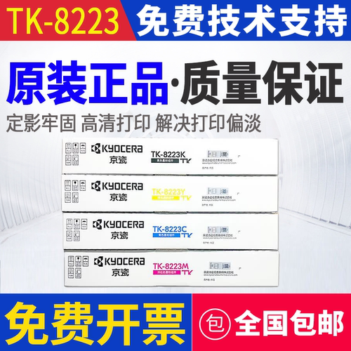 原装 京瓷 TK-8223 TK-8233 MZ2400cidn 复印件墨粉组件墨粉粉盒