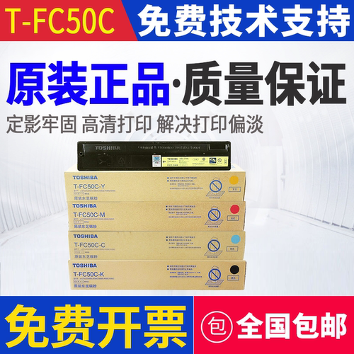 东芝碳粉盒(PS-ZTFC50CKS)黑色/7200页