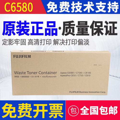 原装 富士施乐 C6580 C7580 C8180 C650 C750 C810 废粉盒 废粉仓