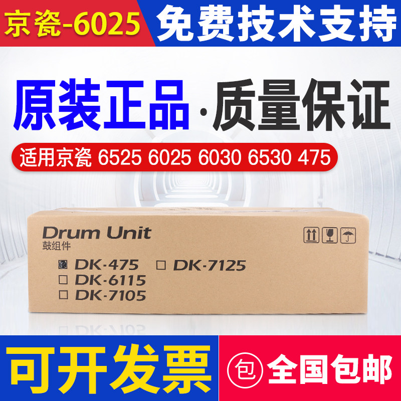 原装 京瓷 6525 硒鼓 6025 6030 6530 475 复印机套鼓 感光鼓组件