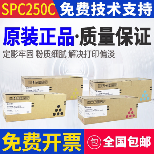 原装理光SP C250C 墨粉 理光 C250DN C261DNW C261SFNW 粉盒 硒鼓