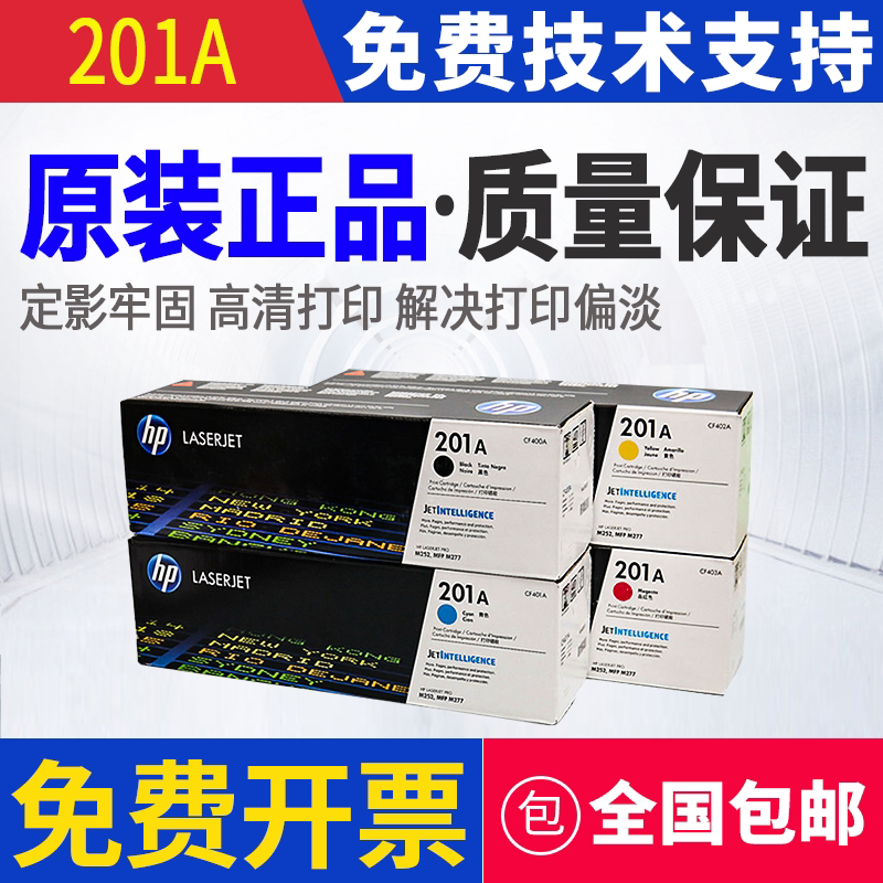 原装惠普HP 201A M252dw M252n MFP M277n M277dw打印机硒鼓M274N