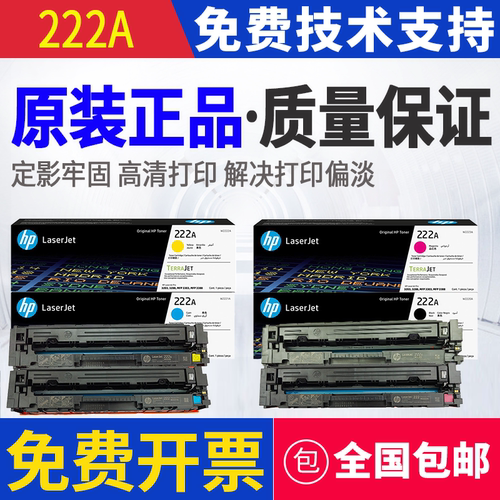 原装惠普HP 222A 3288dw 3388fdw 3288dn 3388sdw fdn打印机硒鼓