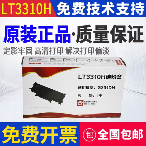 原装联想LT3310H粉盒G331DN 打印机硒鼓粉仓LD3310鼓组件碳粉墨粉