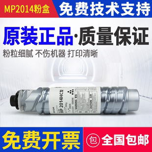 原装理光MP2014粉盒M2700 2701墨粉IM2702 2014AD ADN D DN N碳粉