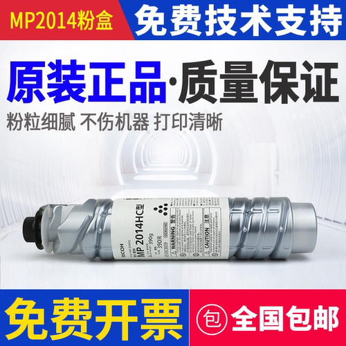 原装理光MP2014粉盒M2700 2701墨粉IM2702 2014AD ADN D DN N碳粉