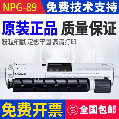 原装佳能NPG-89粉盒 墨粉盒 iR-ADV DX 4925 4935 4945 墨粉