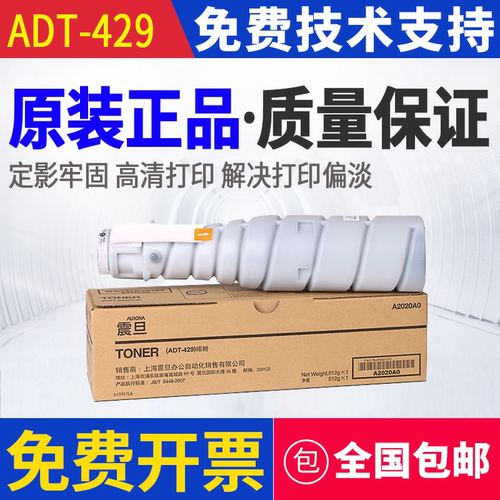 原装 震旦 ADT-429 AD369 AD429 复印机碳粉墨盒粉盒