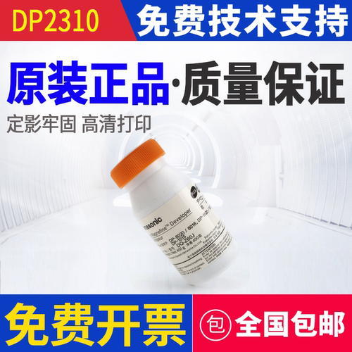 原装分装松下DP2310载体2330 3010 3030 8025 8032铁粉 显影剂