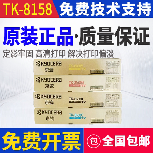 原装 京瓷 TK-8168 3060ci 打印机 复印机碳粉 墨粉组件 粉盒