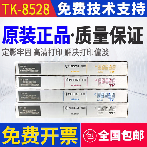 原装 京瓷 TK-8528K 黑色墨粉组件 4052ci 4053ci 墨粉碳粉粉盒