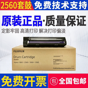 原装富士施乐 V2060碳粉3060 3065粉盒AP2560鼓组件3560硒鼓 套鼓