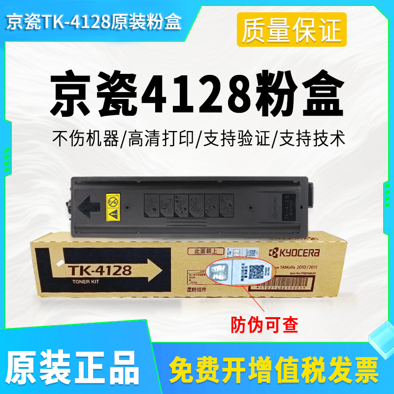 原装京瓷TK-4128粉盒4108墨粉1800 1801 2010 2011碳粉 硒鼓